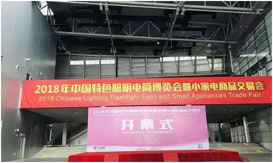 汉的电气亮相2018中国特色照明电筒博览会