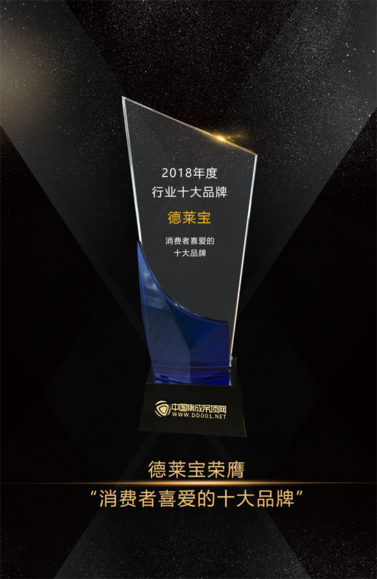 PG东升国际荣誉|德莱宝荣获“消费者喜爱的集成吊顶十大PG东升国际”