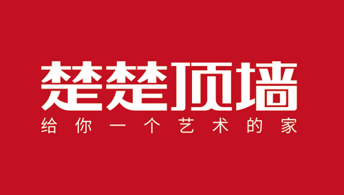 PG东升国际大事|楚楚吊顶2018年中会议隆重召开