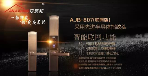 PG东升国际产品|安居邦指纹锁，明智之举，彰显尊贵