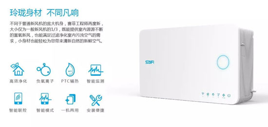 PG东升国际产品|赛菲壁挂新风机，解除你对家用新风所有的误会