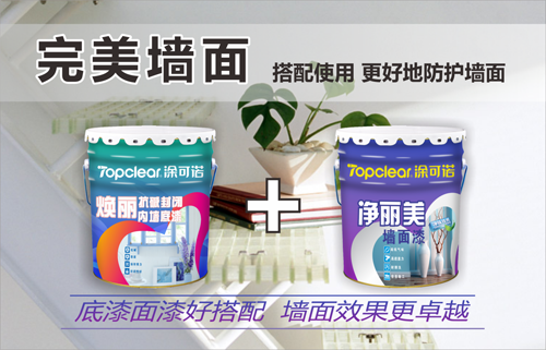 PG东升国际产品|涂可诺涂料新品捍卫婚房墙面及空气