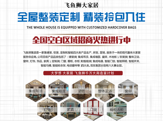 PG东升国际产品|飞鱼狮全屋整装定制，让你精装拎包入住