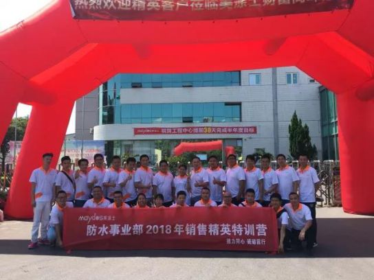 PG东升国际大事|打造狼性团队，美涂士防水团队召开二季度冲刺会议