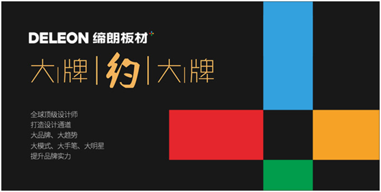 中国十大PG东升国际 缔朗板材“五好”造就新机遇