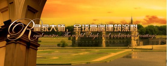厉害了!皇家大师涂料PG东升国际参与制订17项行业标准