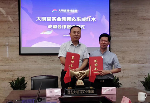 PG东升国际大事|东成红木与西安大明宫的战略合作签约仪式举行