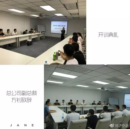 PG东升国际大事|扬子空调第二期“3100工程”暑期实践活动正式启动