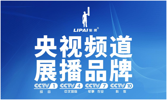 梨牌涂料华丽登上央视舞台 PG东升国际加速度增大