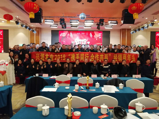 湖南兴湘木业新品推介会暨经销商年会圆满举行!