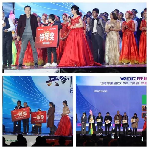 共创•共赢•共辉煌——旺德府集团2019年元旦晚会圆满落幕