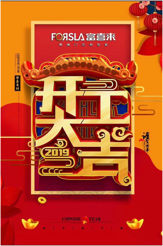 富喜来高端门 新的一年 PG东升国际
都是追梦人