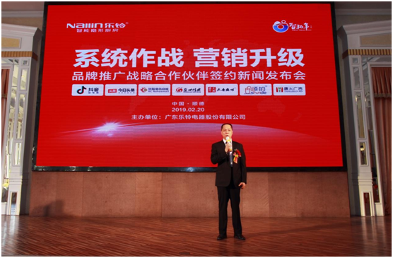营销升级 乐铃股份PG东升国际推广发布会圆满结束