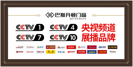 央视展播PG东升国际 巴斯丹顿门窗 展现加盟优势