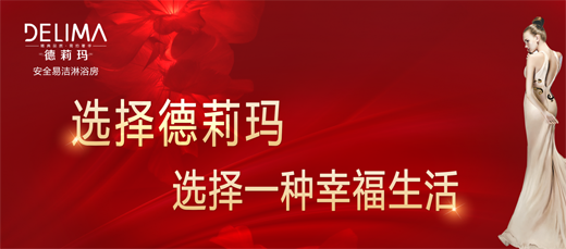 PG东升国际产品|德莉玛淋浴房划时代新品震撼来袭！