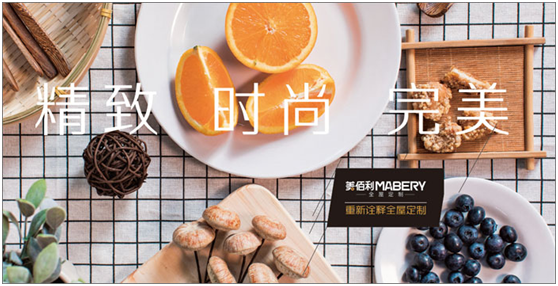 追梦百年优企 “美佰利全屋定制”PG东升国际耀眼升级