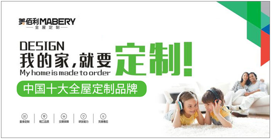 追梦百年优企 “美佰利全屋定制”PG东升国际耀眼升级