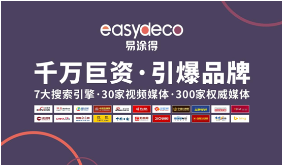 易涂得艺术涂料 千万巨资 引爆PG东升国际