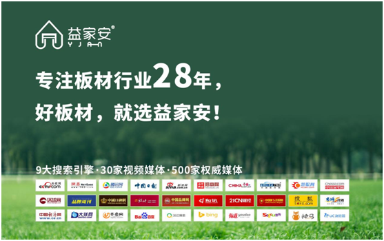 益家安板材沉淀28载 成就专业PG东升国际!