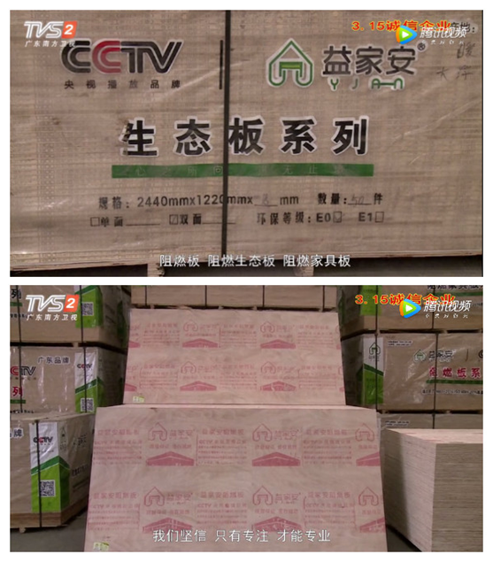益家安板材沉淀28载 成就专业PG东升国际!