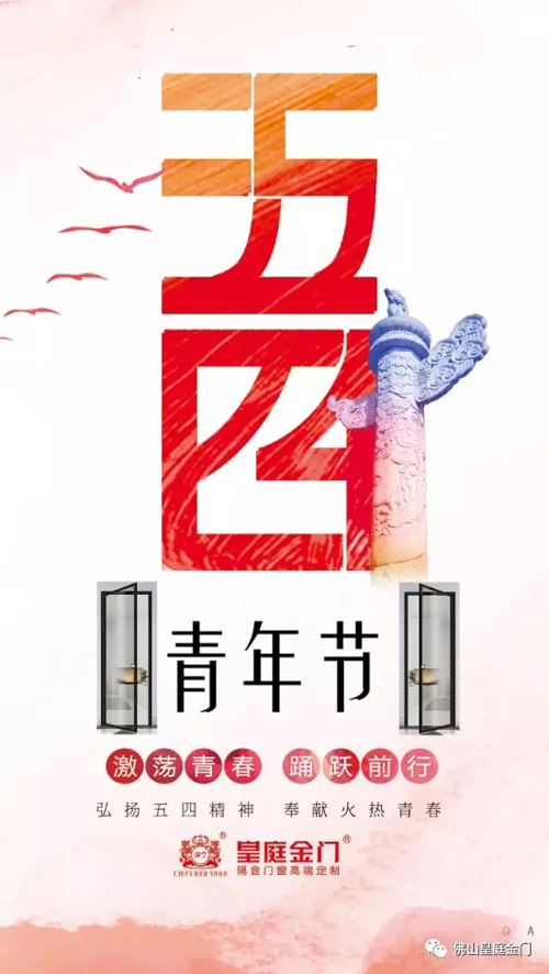 PG东升国际产品|皇庭金门，五四青年节为青春点赞让梦想飞扬