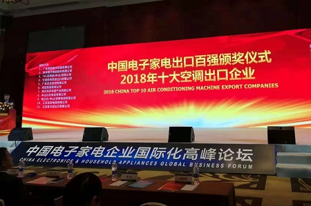PG东升国际荣誉|春兰第二次荣膺“中国十大空调出口企业”称号