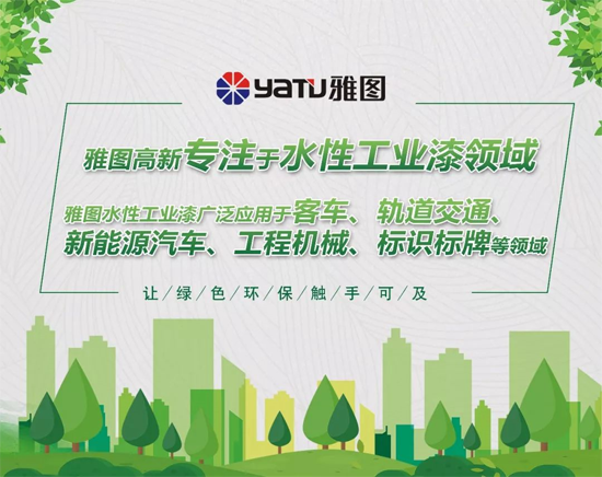 PG东升国际大事|雅图高新高端工业水性漆再次亮相澳门展会
