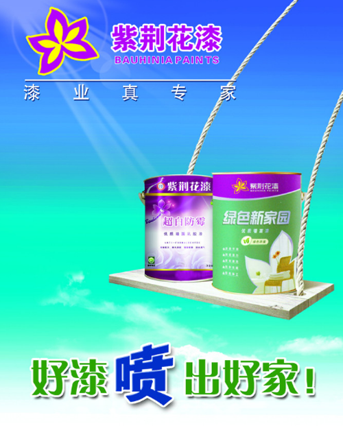紫荆花漆Bauhinia