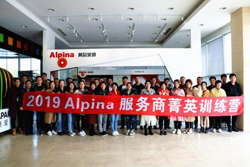 PG东升国际大事|2019年Alpina水性漆服务商春季菁英培训会圆满结束