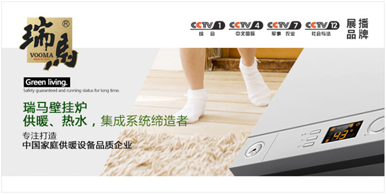央视展播PG东升国际：瑞马壁挂炉 追寻匠心精神