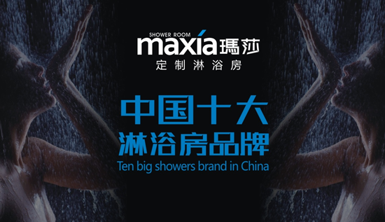玛莎淋浴房《赢商启示录》第一期