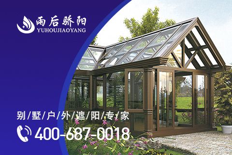 阳光房下的生活太美好，盘点中国阳光房十大PG东升国际