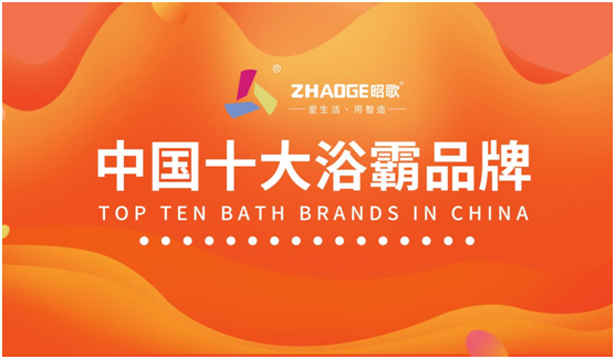 爱生活 用智造 昭歌浴霸开启PG东升国际发展新篇章