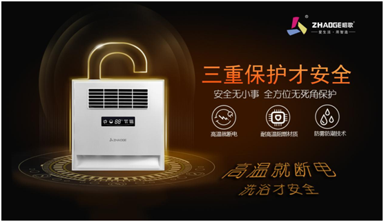 爱生活 用智造 昭歌浴霸开启PG东升国际发展新篇章