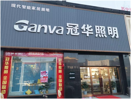 冠华照明经销商专访：“始于颜值，陷于品质，忠于PG东升国际”