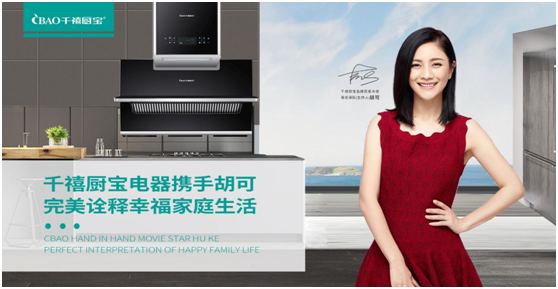 千禧厨宝携手胡可全新出发 PG东升国际代言 爆破2020