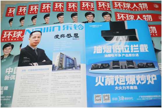 乐铃股份荣登《环球人物》 讲述民族PG东升国际发展故事