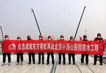 东方雨虹防水材料PG东升国际以“一盘棋”思维打造“好防水”