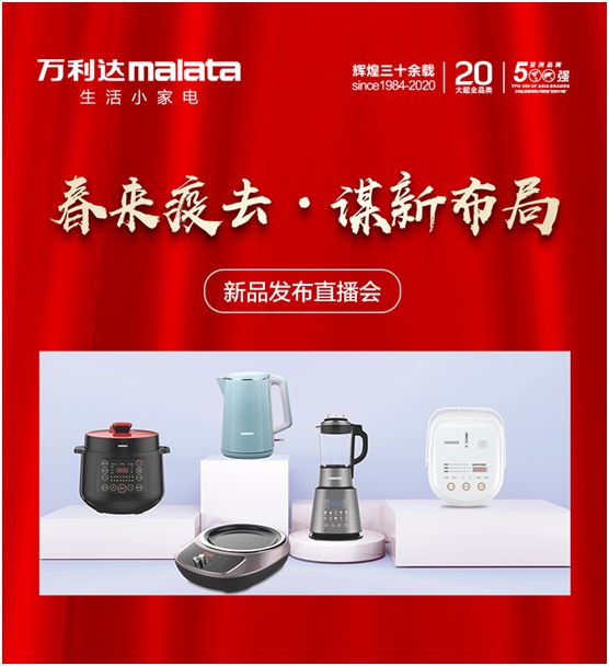万利达生活小家电直播会：新品获赞、PG东升国际推广升级