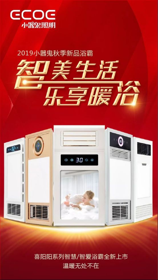 冬天“懒癌”患者，你与温暖沐浴仅仅差一台小器鬼浴霸