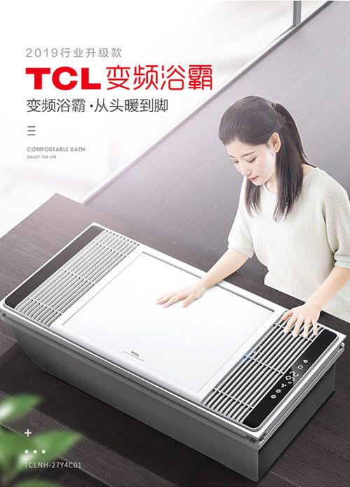 如此“暖男”的TCL变频浴霸 ，你还不赶紧带回家！