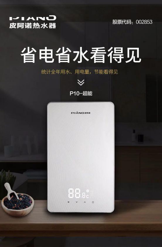 皮阿诺热水器新品面世 ，“即热”和“速热”同时来袭！