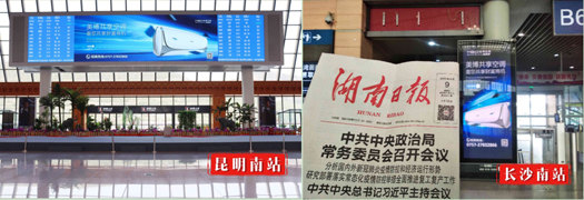 美博空调广告投向全国主要高铁站，哪里来的底气和实力？