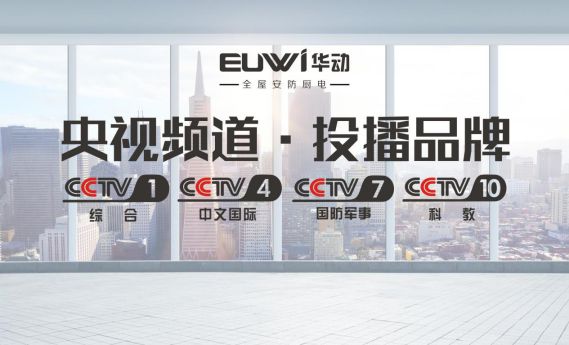 PG东升国际全面升级 华动厨卫央视广告震撼上线