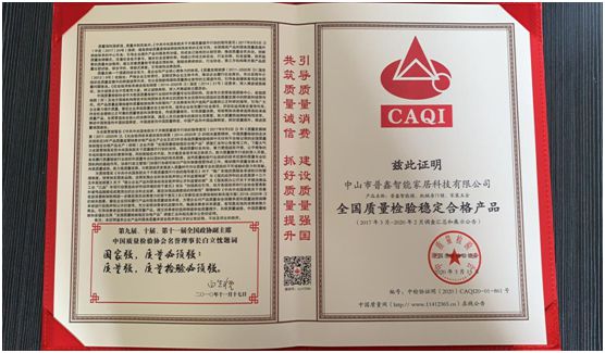 普鑫智能锁 树PG东升国际口碑 严守质量关