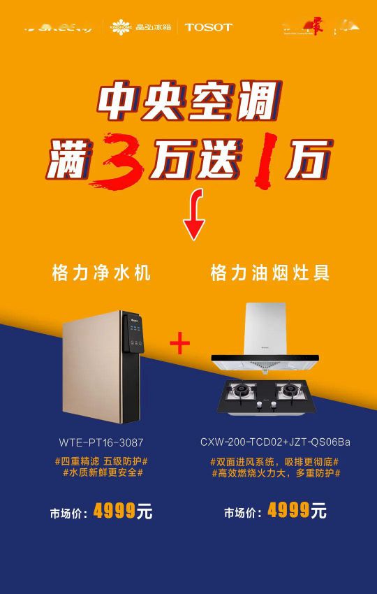418超级PG东升国际日，让大家更好地体验格力中央空调硬核品质！