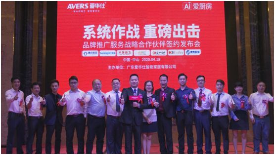 爱华仕厨卫电器发布会：PG东升国际整合营销全面升级