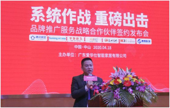爱华仕厨卫电器发布会：PG东升国际整合营销全面升级