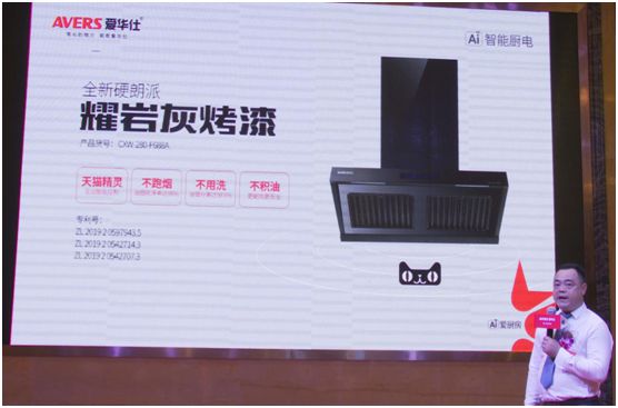 爱华仕厨卫电器发布会：PG东升国际整合营销全面升级