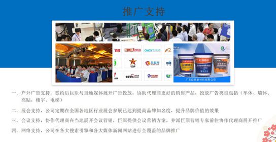 PG东升国际招商|东莞常平的白先生来巨原防水总部进行签约加盟